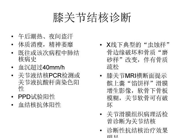 关节镜技术在青少年膝关节结核诊治中的初步应用体会