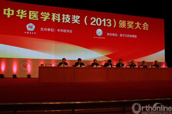 2013年中华医学会科技奖在京揭晓