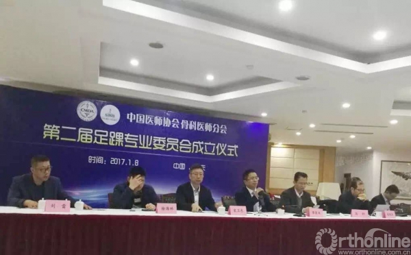 中国医师协会骨科医师分会第二届足踝专业委员会在重庆成立